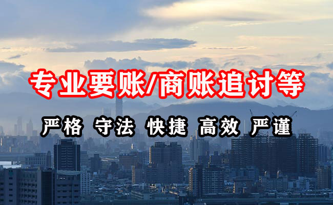 达州清债公司